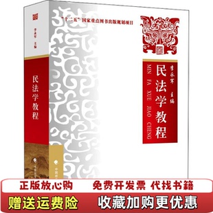 民法学教程李永军中国政法大学出版 实拍图 图书 社9787562098614 正版