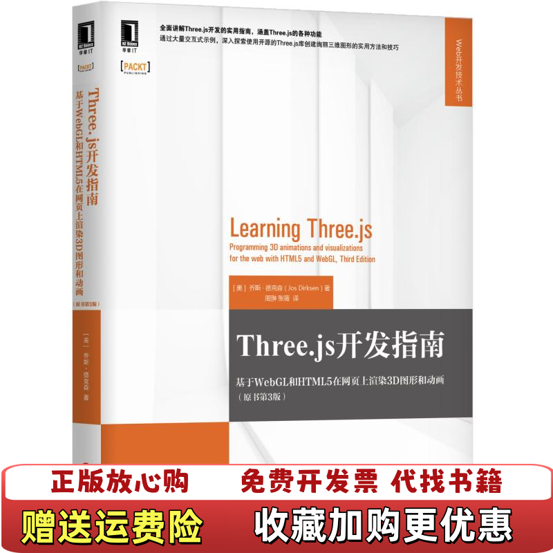 【正版图书】Threejs开发指南基于WebGL和HTML5在网页上渲染3D图形和动画美乔斯德克森Jos Dirksen
