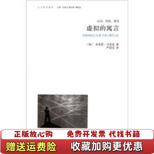 【正版图书】虚拟的寓言运动情感感觉加拿大布来恩马苏米著河南大学出版社9787564905996