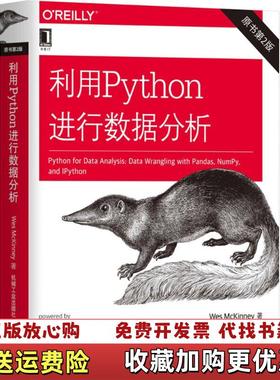 【正版图书】利用Python进行数据分析美韦斯麦金尼Wes McKinney机械工业出版社9787111603702