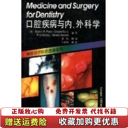 【正版图书】口腔疾病与内外科学英波特著俞凯译天津科技翻译出版公司9787543313958