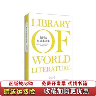 【正版图书】契诃夫短篇小说集俄安东巴甫洛维奇契诃夫著谷羽童道明译北京燕山出版社9787540237004