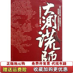 【正版图书】大测谎师贾国勇中国检察出版社9787510202094