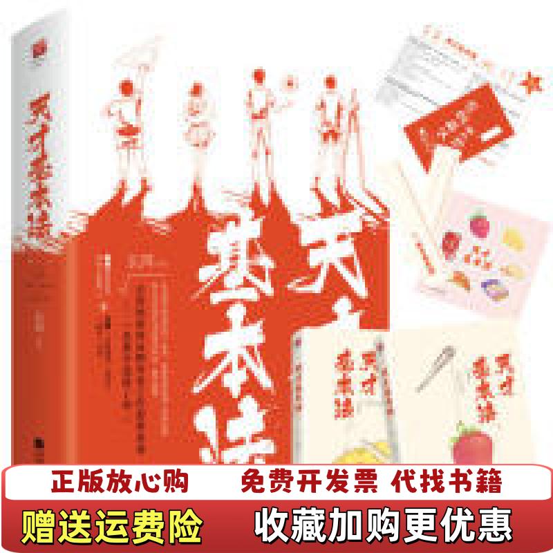 【正版图书】天才基本法2册 长洱江苏文艺出版社9787559437389