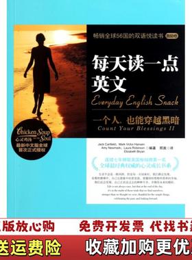 【正版图书】每天读一点英文 每天读一点英文激励卷JackMark VictorAmy Newmark  著邢爽  译湖南
