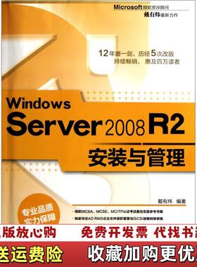 【正版图书】实拍图 Windows Server 2008 R2安装与管理戴有炜  著清华大学出版社9787302242