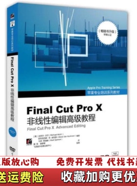 【正版图书】苹果专业培训系列教材FinalCutProX非线性编辑高级教程美迈克尔沃尔MichaelWohl阿列克西斯范