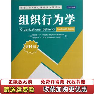 【正版图书】清华MBA核心课程英文版教材组织行为学美斯蒂芬P罗宾斯Stephen清华大学出版社9787302306146