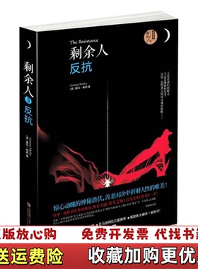 【正版图书】剩余人Ⅱ 反抗 高温消毒发货 嘉玛 梅莉 青岛出版社英嘉玛梅莉Gemma Malley  著岳玉庆  译青岛出版社9787543671966