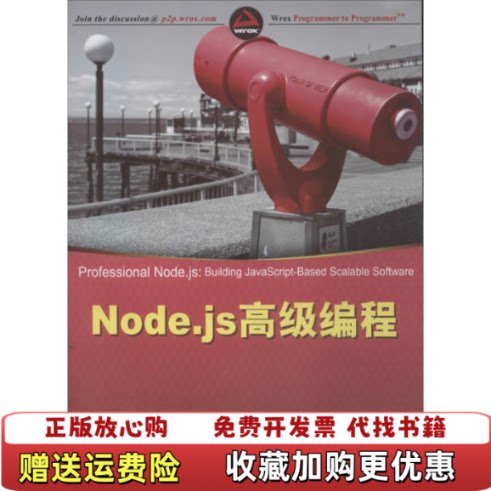 【正版图书】Nodejs高级编程美特谢拉PedroTxixeira著胡训强张欣景译清华大学出版社978730234441