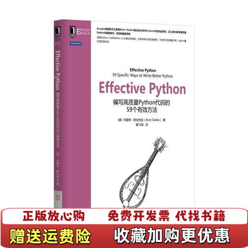 【正版图书】EffectivePython编写高质量Python代码的59个有效方法布雷特斯拉特金机械工业出版社9787