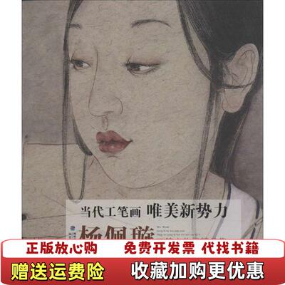 【正版图书】陈泰宏画集 福州 福建美术出版社杨佩璇福建美术出版社9787539328881