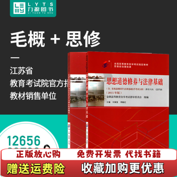 【正版图书】思想道德修养与法律基础自学考试教材刘瑞复李毅红高等教育出版社9787040423952
