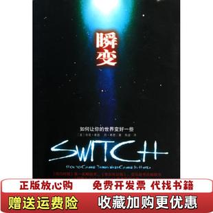 正版 译中信出版 图书 世界变好一些焦建 社9787508624228 瞬变如何让你