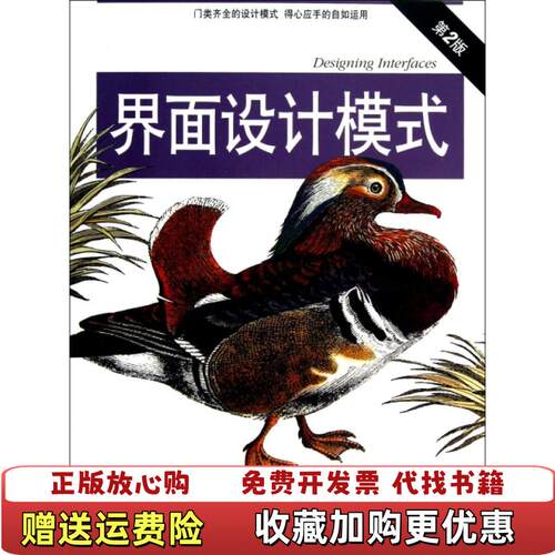 【正版图书】界面设计模式Jenifer Tidwell 著De Dream 译电子工业出版社9787121204067
