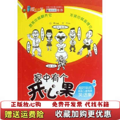 【正版图书】61成长书架家中有个开心果白隼著木耳绘中国纺织出版社9787506496612