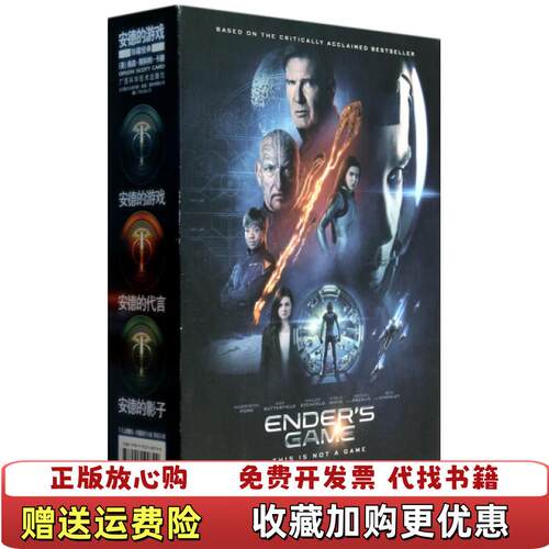 【正版图书】安德的游戏美奥森斯科特卡德广西科学技术出版社9787555100799