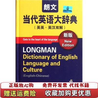 【正版图书】朗文当代英语大辞典(英英英汉双解新版)(精)(英)梅厄|译者:王立弟商务9787100067386