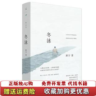 【正版图书】冬泳班宇  著上海三联书店9787542664051