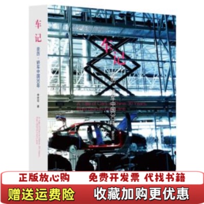【正版图书】车记李安定著生活读书新知三联书店9787108058638