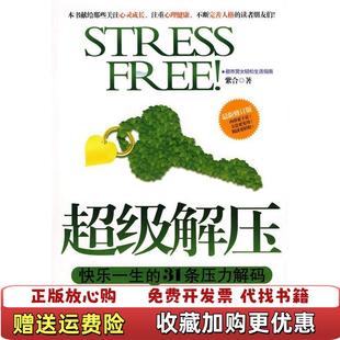 著金城出版 超级解压紫合 图书 社9787800848032 正版