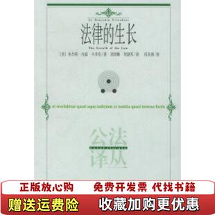 【正版图书】法律的生长美卡多佐贵州人民出版社9787221060679