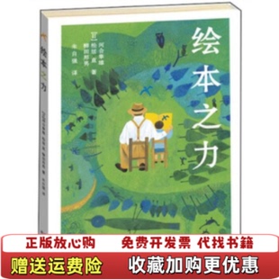 绘本之力日河合隼雄日松居直日柳田邦男贵州人民出版 图书 社9787221093851 正版