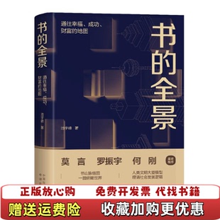 书 图书 全景通往幸福成功财富 地图池宇峰中译出版 公司9787500169888 社原中国对外翻译出版 正版