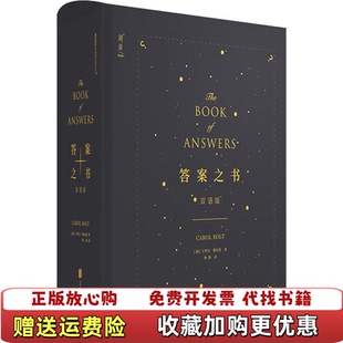 【正版图书】答案之书加拿大卡罗尔博尔特北京联合出版有限公司9787559633804