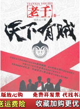 【正版图书】天下有贼何许人著何许人著上海人民出版社9787208103993