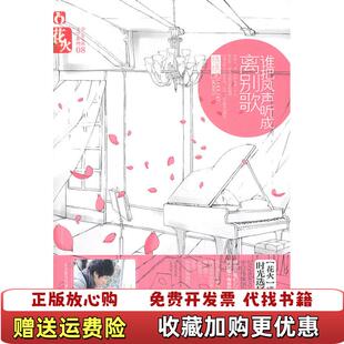 【正版图书】谁把风声听成离别歌络络  著春风文艺出版社9787531339441