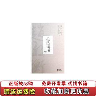 【正版图书】当说者被说的时候比较叙述学导论赵毅衡四川文艺出版社9787541136795