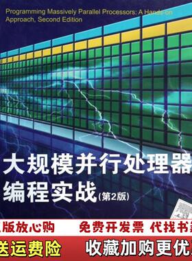 【正版图书】大规模并行处理器编程实战第2版美柯克David BKirk美胡Wenmei WHwu 著赵开勇汪朝辉程亦超