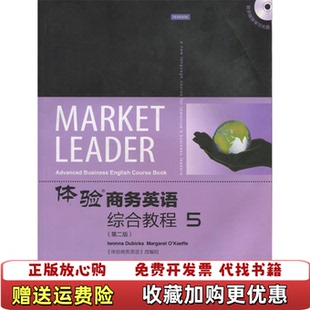 体验商务英语 综合教程5 第2版 编高等教育出版 图书 改编组 社9787040346091体验商务英语 正版
