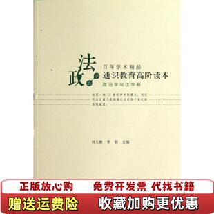 【正版图书】通识教育高阶读本刘大椿李韬编中国人民大学出版社9787300165431