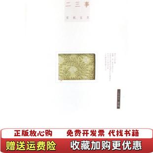 著北京十月文艺出版 二三事安妮宝贝 图书 社9787530209189 正版