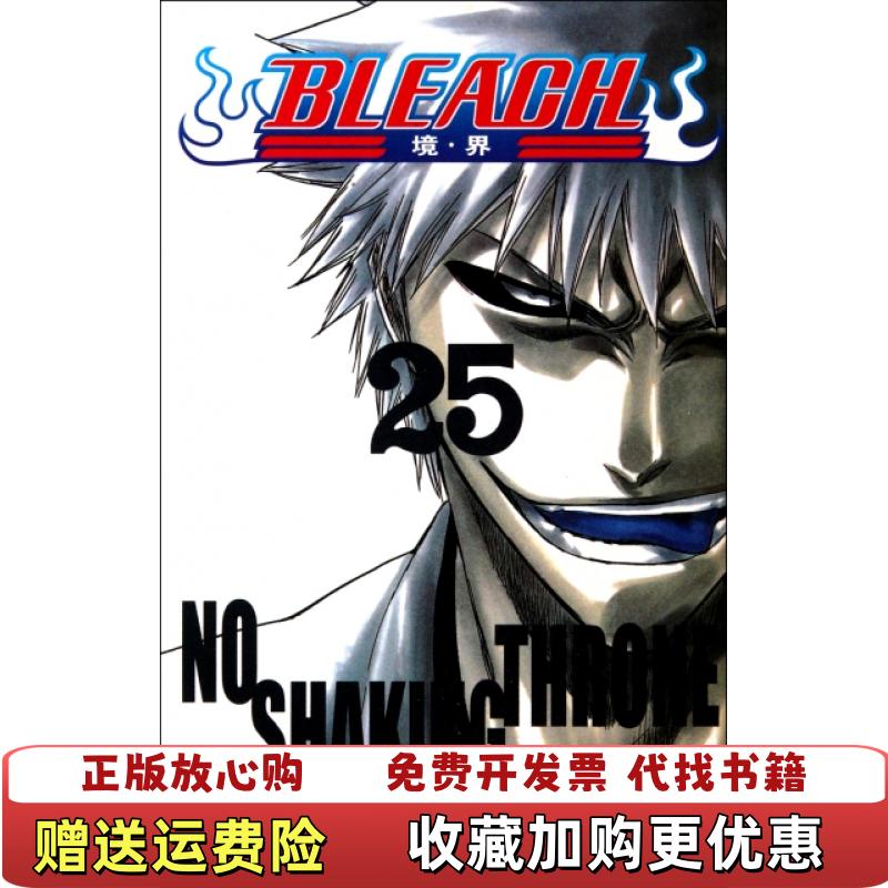 【正版图书】BLEACH 不可撼动的王座久保带人  著连环画出版社9787505611986