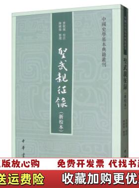 【正版图书】圣武亲征录美Jim Highsmith吉姆 海史密斯中华书局9787101142099