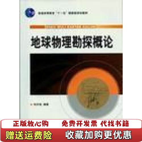 【正版图书】地球物理勘探概论刘天佑地质出版社9787116053755刘天佑地质出版社9787116053755
