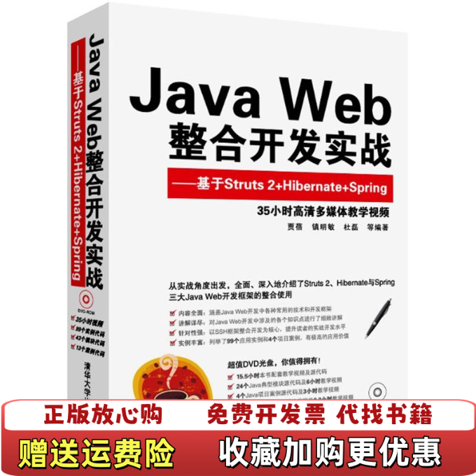 【正版图书】Java Web整合开发实战基于Struts 2HibernateSpring贾蓓9787302312710贾蓓清华大学出版社9787302312710