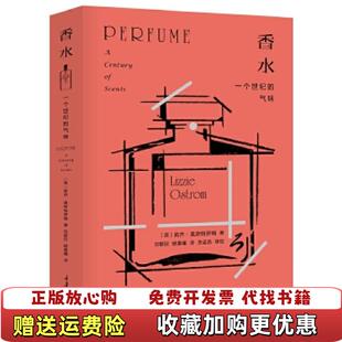 香水一个世纪 图书 气味英莉齐奥斯特罗姆 著顾晨曦 社9787568912839 译刘若欣重庆大学出版 正版