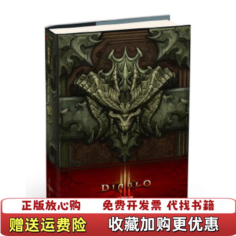 【正版图书】暗黑破坏神Ⅲ凯恩之书美弗林特迪尔  著邱炳  译凤凰出版社9787550616950