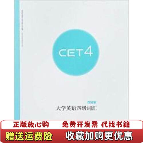 【正版图书】百词斩四级词汇成都超有爱科技有限公司编江苏人民出版社9787214133755