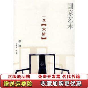 一章木椅赵广超马健聪陈汉威 图书 著生活读书新知三联书店9787108028419 正版