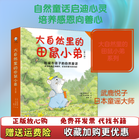 【正版图书】田鼠小弟种了好多好多花日武鹿悦子著彭懿译日末崎茂树绘文汇出版社9787549631148