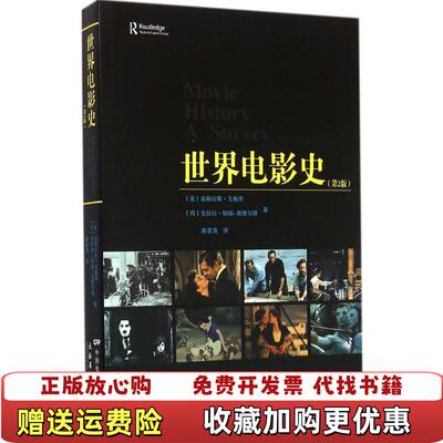 【正版图书】世界电影史笔记美道格拉斯戈梅里荷兰克拉拉帕福奥维尔顿  著秦喜清  译中国电影出版社9787106042981