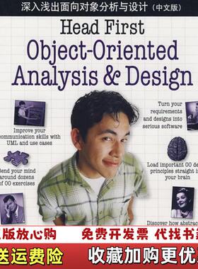 【正版图书】深入浅出面向对象分析与设计中文版美麦克劳克林Mclaughlin BD 著OReilly Taiwan公司