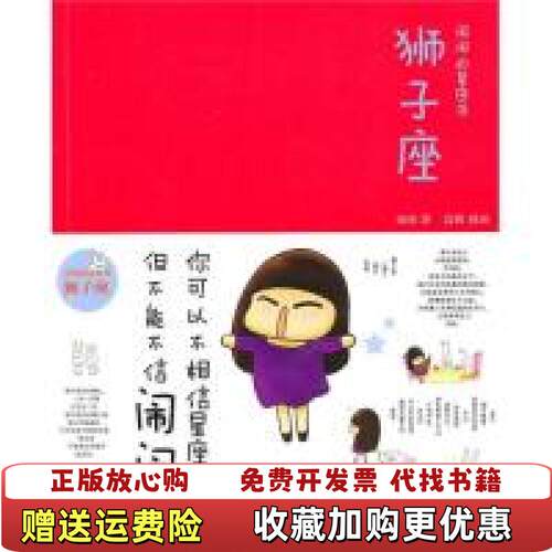 【正版图书】闹闹的星座书狮子座闹闹著中信出版社9787508620503