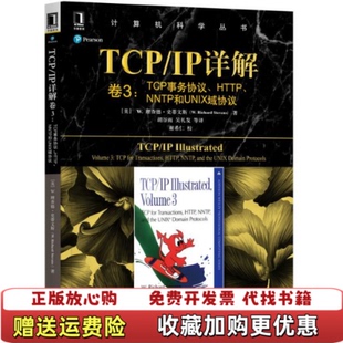【正版图书】TCPIP详解卷3TCP事务协议HTTPNNTP和UNIX域协议9787111617778理查德史蒂文斯机械