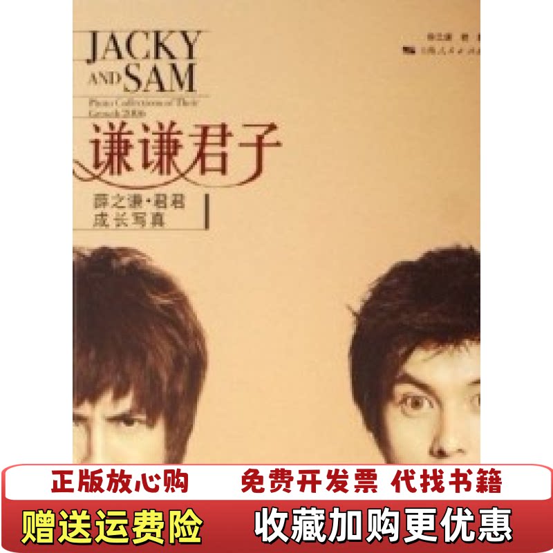 【正版书】谦谦君子薛之谦君君成长写真薛之谦君君上海人民出版社9787208064577
